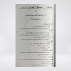 Sayedina Abu Bakr Siddique chapter heading showing Quran compilation section