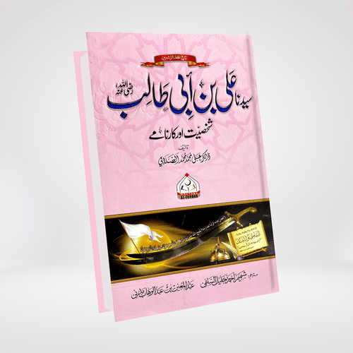 Sayedina Ali Bin Abi Talib Urdu biography front cover by Dr Ali Sallabi