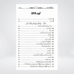 Inside pages of Sayedina Ali Bin Abi Talib biography in Urdu