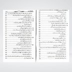 Sayedina Ali Bin Abi Talib sample pages on Ahl al-Bayt and Sahaba