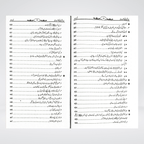 Sayedina Ali Bin Abi Talib back cover with publisher details
