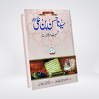 Sayedina Hassan Bin Ali Urdu biography front cover by Dr Ali Sallabi