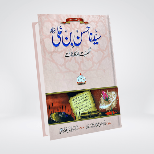 Sayedina Hassan Bin Ali Urdu biography front cover by Dr Ali Sallabi