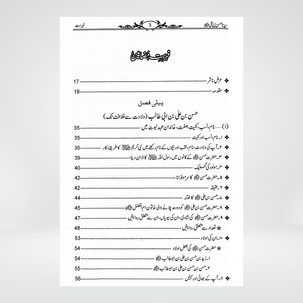 Sayedina Hassan Bin Ali by Dr. Ali Muhammad Sallabi - Maktaba Quddusia 