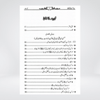 Sayedina Hassan Bin Ali biography back cover with publisher details