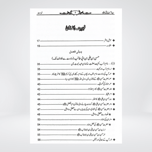 Sayedina Hassan Bin Ali biography back cover with publisher details