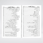Inside pages of Sayedina Hassan Bin Ali Urdu biography