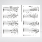 Sayedina Hassan Bin Ali chapter page on early Islamic history