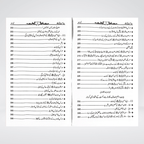Sayedina Hassan Bin Ali hardcover binding and book thickness