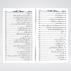 Open spread of Sayedina Hassan Bin Ali biography in Urdu