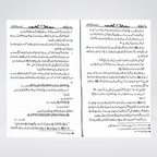 Sayedina Hassan Bin Ali back cover and Maktaba Al Furqan edition