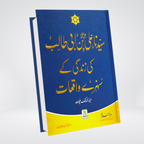Hazrat Ali RA Sunehray Waqiyat Urdu biography book cover