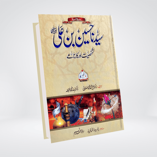 Sayedina Hussain Bin Ali Urdu biography front cover by Dr Ali Sallabi