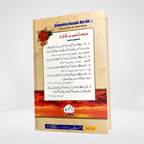 Sayedina Hussain Bin Ali biography product display view