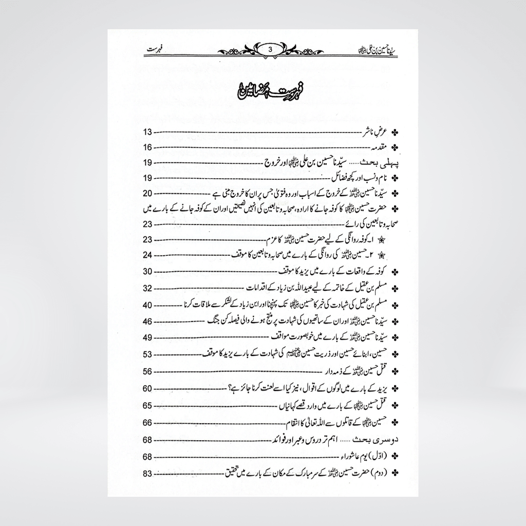 Sayedina Hussain Bin Ali by Dr. Ali Muhammad Sallabi - Maktaba Quddusia 