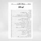 Inside pages of Sayedina Hussain Bin Ali biography in Urdu