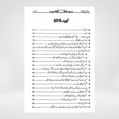 Inside pages of Sayedina Hussain Bin Ali biography in Urdu
