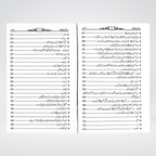 Open spread of Sayedina Hussain Bin Ali Urdu biography