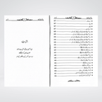 Sayedina Hussain Bin Ali sample pages for Sahaba study