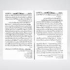 Sayedina Hussain Bin Ali book spine and hardcover view