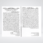 Sayedina Hussain Bin Ali back cover with publisher details