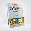 Sayedina Muawiyah Bin Abu Sufyan by Dr. Ali Muhammad Sallabi - Maktaba Quddusia 