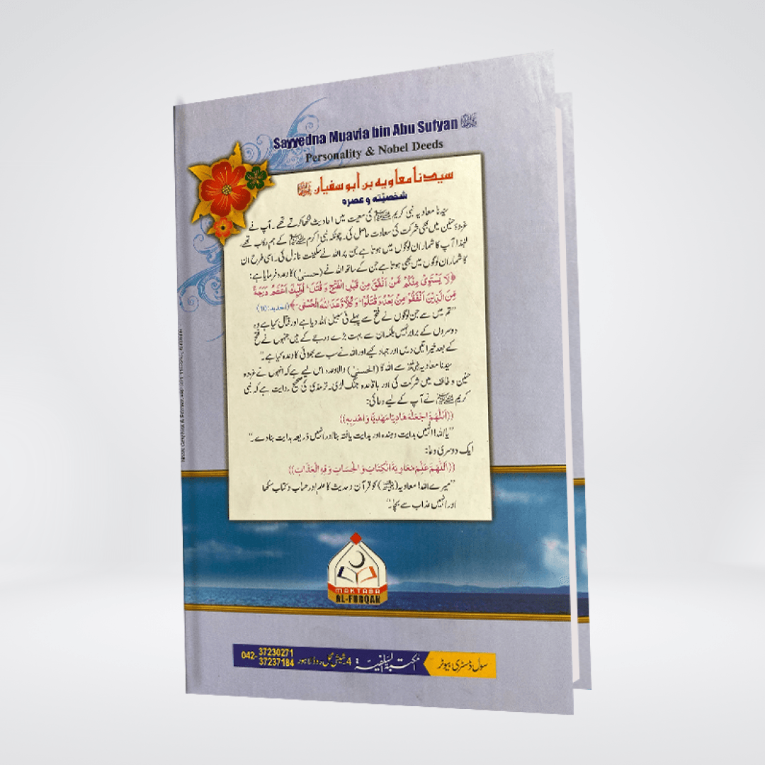 Sayedina Muawiyah Bin Abu Sufyan by Dr. Ali Muhammad Sallabi - Maktaba Quddusia 