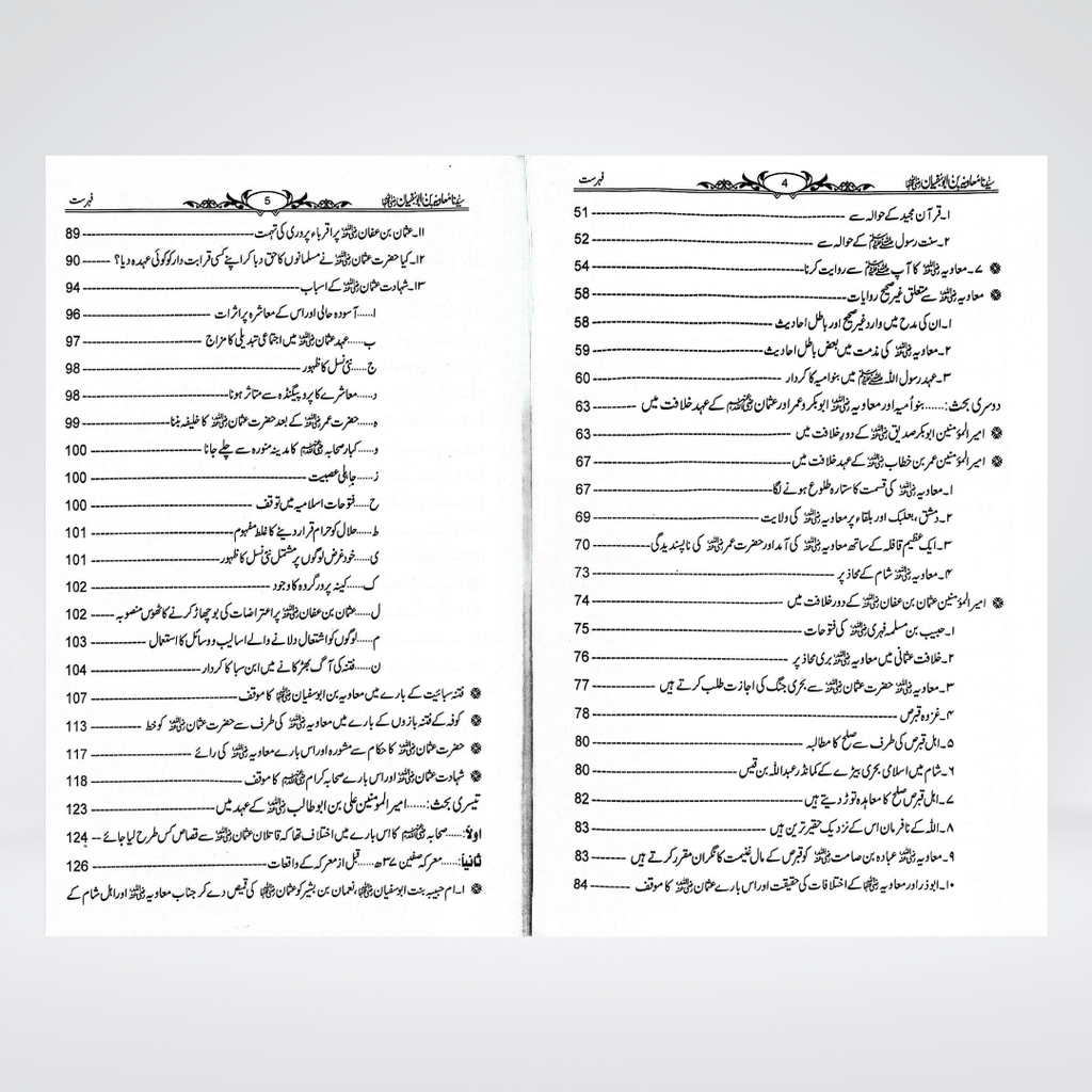 Sayedina Muawiyah Bin Abu Sufyan by Dr. Ali Muhammad Sallabi - Maktaba Quddusia 