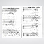 Inside pages of Sayedina Muawiyah Bin Abu Sufyan biography