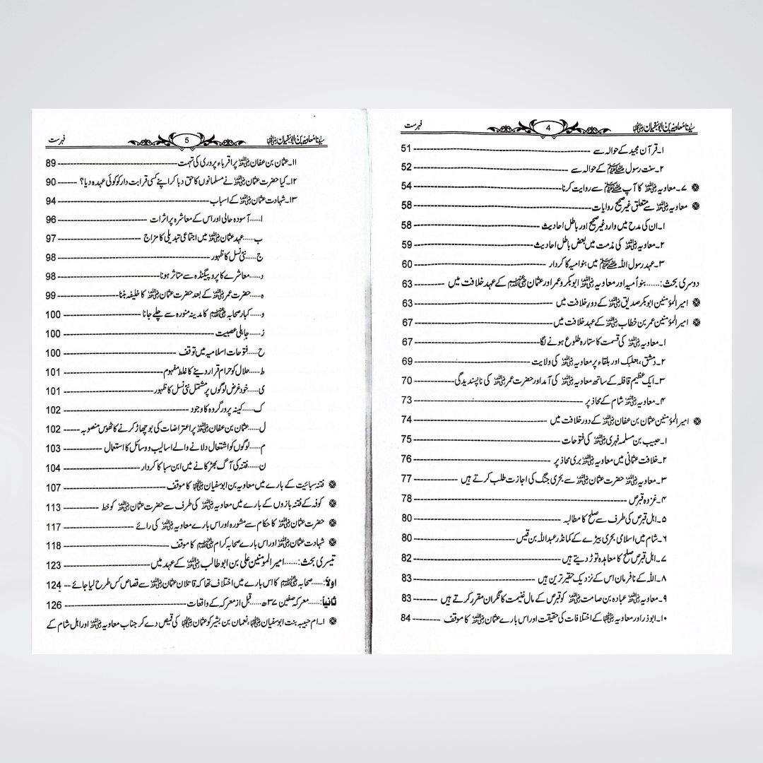 Sayedina Muawiyah Bin Abu Sufyan by Dr. Ali Muhammad Sallabi - Maktaba Quddusia 