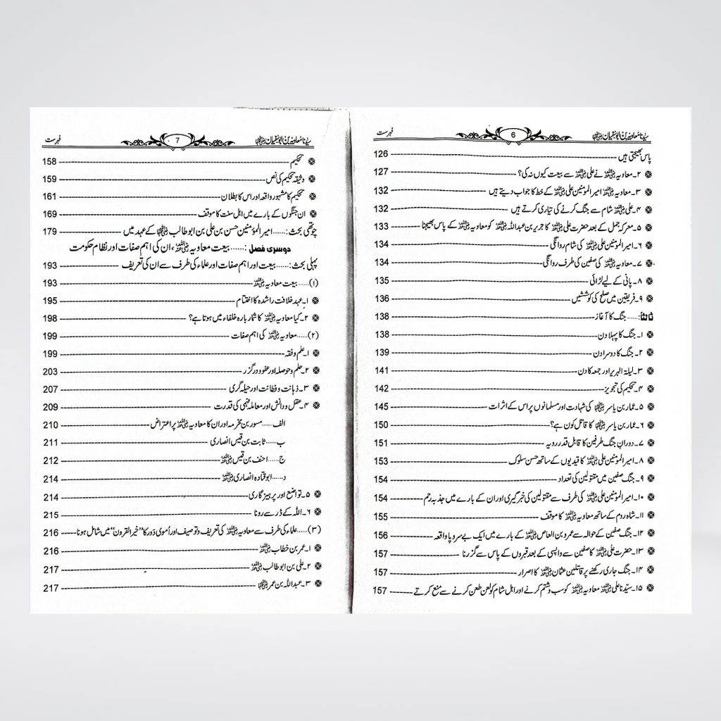 Sayedina Muawiyah Bin Abu Sufyan by Dr. Ali Muhammad Sallabi - Maktaba Quddusia 