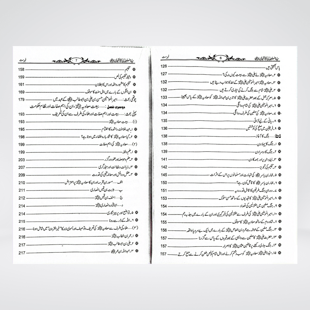 Sayedina Muawiyah Bin Abu Sufyan by Dr. Ali Muhammad Sallabi - Maktaba Quddusia 