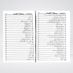 Open spread of Sayedina Muawiyah Bin Abu Sufyan Urdu biography