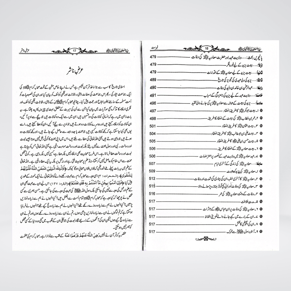Sayedina Muawiyah Bin Abu Sufyan by Dr. Ali Muhammad Sallabi - Maktaba Quddusia 