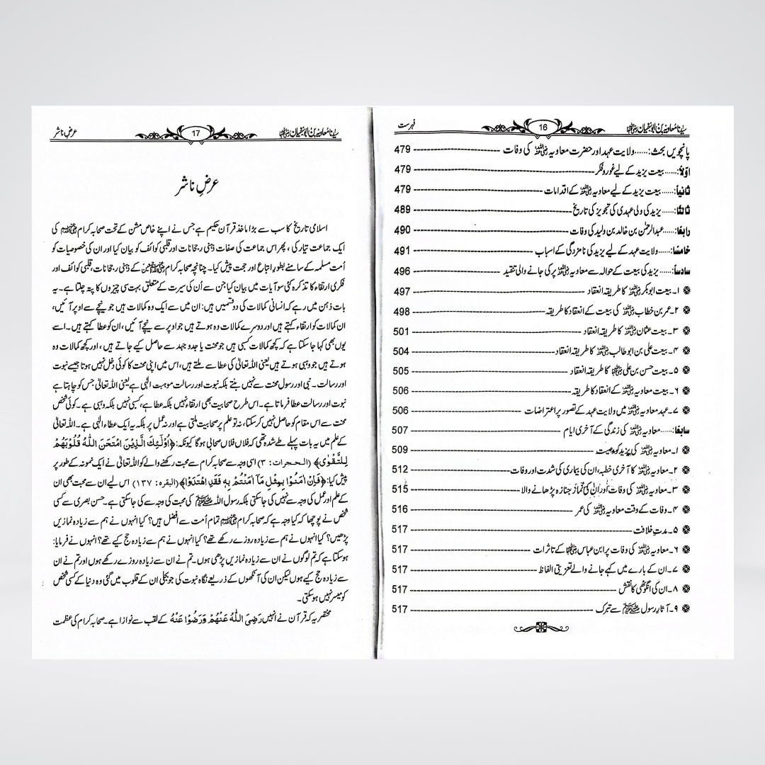 Sayedina Muawiyah Bin Abu Sufyan by Dr. Ali Muhammad Sallabi - Maktaba Quddusia 