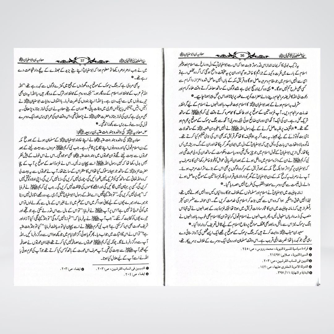Sayedina Muawiyah Bin Abu Sufyan by Dr. Ali Muhammad Sallabi - Maktaba Quddusia 