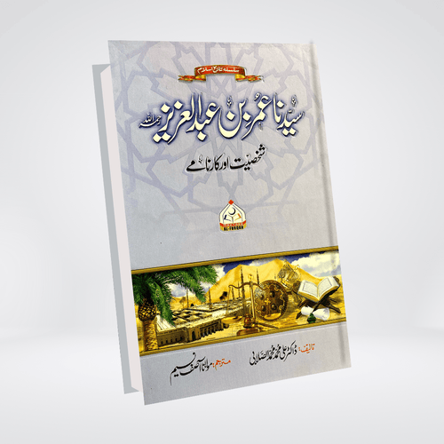 Sayedina Umar Bin Abdul Aziz Urdu biography front cover