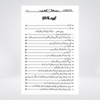 Inside pages of Sayedina Umar Bin Abdul Aziz biography