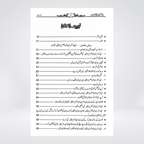 Inside pages of Sayedina Umar Bin Abdul Aziz biography