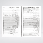 Sayedina Umar Bin Abdul Aziz chapter page on justice and reform