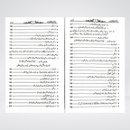Open spread of Sayedina Umar Bin Abdul Aziz Urdu biography