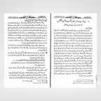 Sayedina Umar Bin Abdul Aziz sample pages on Islamic leadership