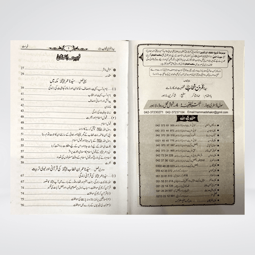 Sayedina Umar Bin Khattab biography back cover with Maktaba Al Furqan publisher details