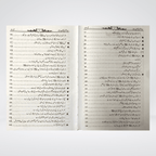 Sayedina Umar Bin Khattab inside page showing caliphate chapter heading