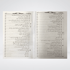 Sayedina Umar Bin Khattab side view showing 848 page book thickness and hardcover binding