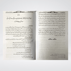 Sayedina Umar Bin Khattab chapter heading for justice stories section