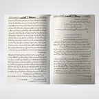 Sayedina Umar Bin Khattab spread showing administrative reforms chapter with clear Urdu text