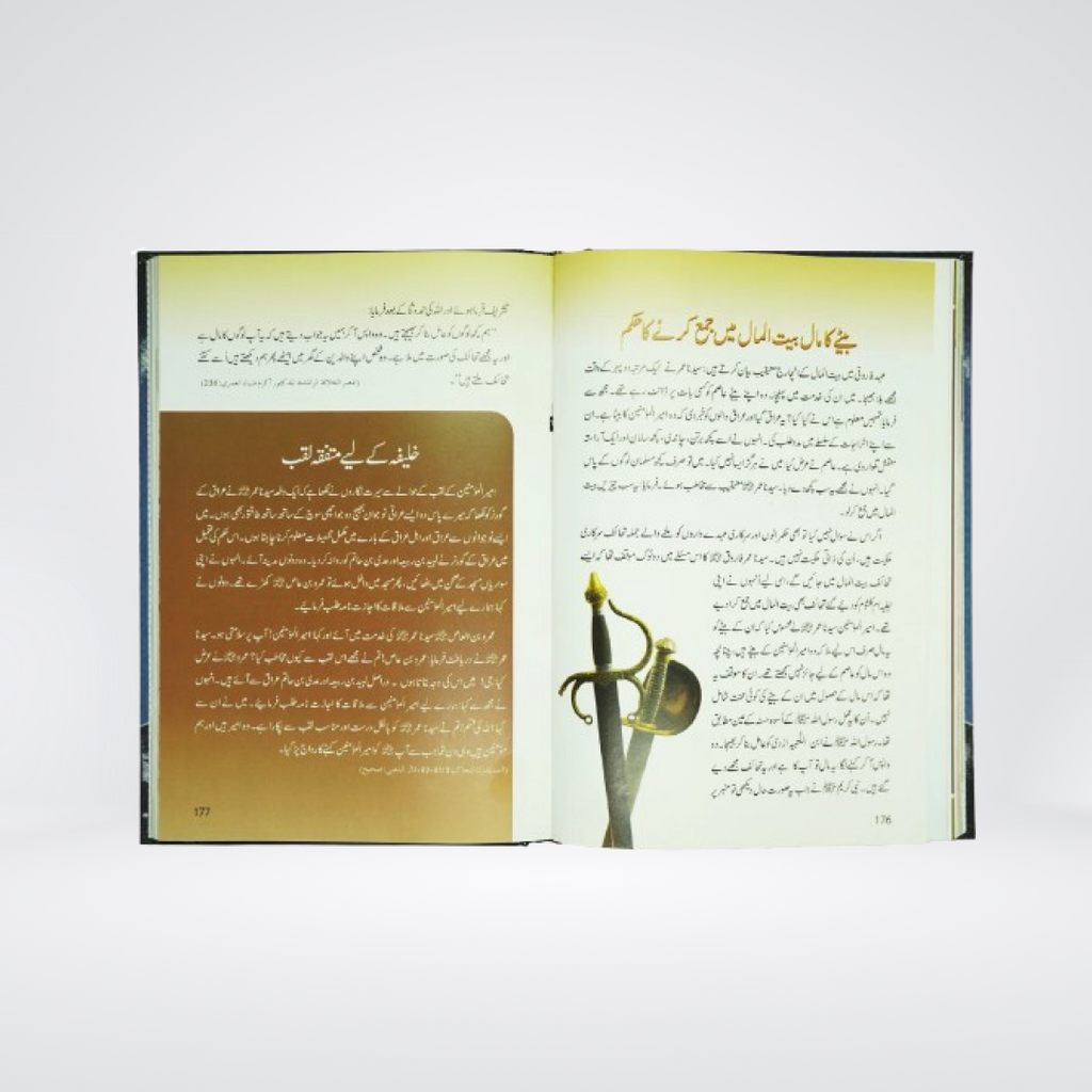 Sayedina Umar Farooq (R.A) Ki Zindagi Kay Sunehray Waqiyat - Maktaba Quddusia 