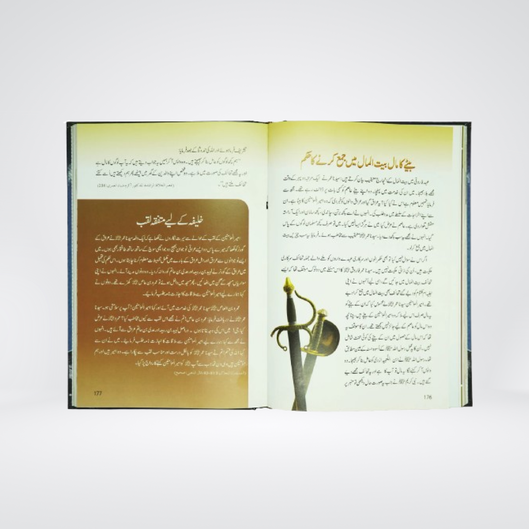 Sayedina Umar Farooq (R.A) Ki Zindagi Kay Sunehray Waqiyat - Maktaba Quddusia 