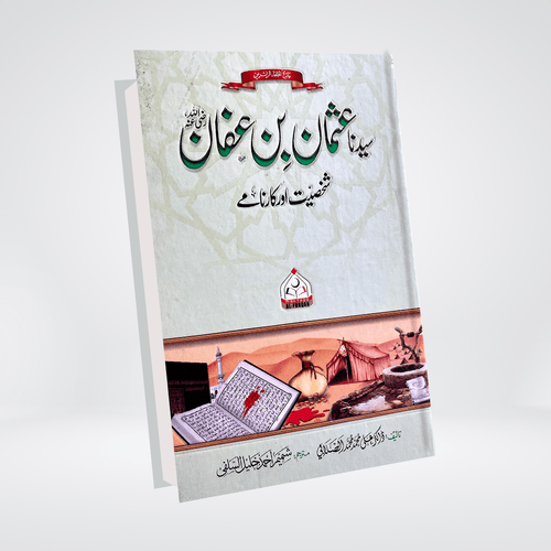 Sayedina Usman Bin Affan by Dr Ali Muhammad Sallabi front cover
